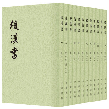 后汉书（套装1-12册 二十四史繁体竖排） 下载