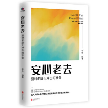 安心老去:面对老龄化冲击的准备 下载