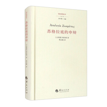 苏格拉底的申辩 下载
