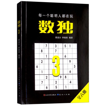 数独3（定制版） 下载