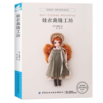 娃衣裁缝工坊 下载