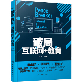 破局：互联网+教育 下载