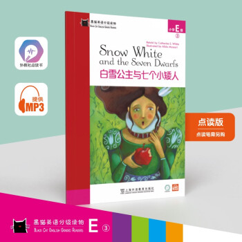 黑猫英语分级读物：小学E级3，白雪公主与七个小矮人（一书一码）适合小学五、六年级 [Black Cat English Graded Reader] 下载