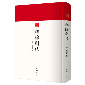 耕余剩技- 古代武术秘籍 古书之韵系列 中国书店 下载