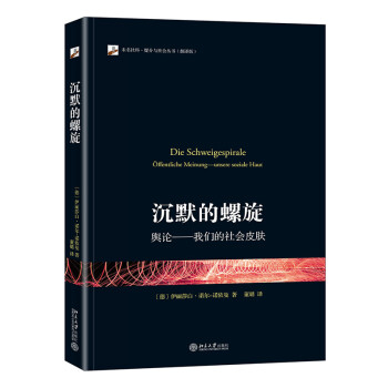 沉默的螺旋:舆论——我们的社会皮肤 下载