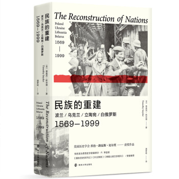 民族的重建：波兰、乌克兰、立陶宛、白俄罗斯，1569—1999 下载