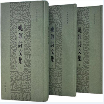 姚鼐诗文集 下载