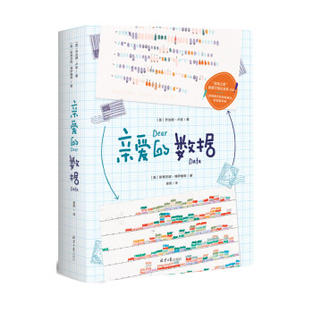 亲爱的数据：自我展示和自我表达的创意手帐 下载