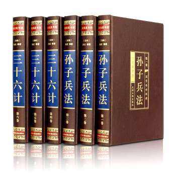 孙子兵法与三十六计（全六卷 绸面精装插盒珍藏版） 下载