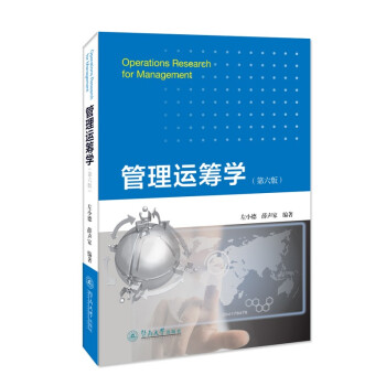 管理运筹学（第六版） 下载