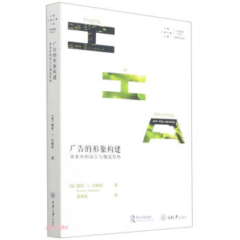 广告的形象构建：商业中的语言与视觉符码 下载
