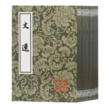 文选(全六册)/中国古典文学丛书 下载