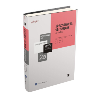 混合方法研究：设计与实施（英文原版第2版） 下载