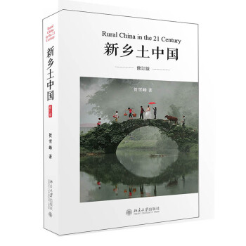 新乡土中国(修订版) 下载