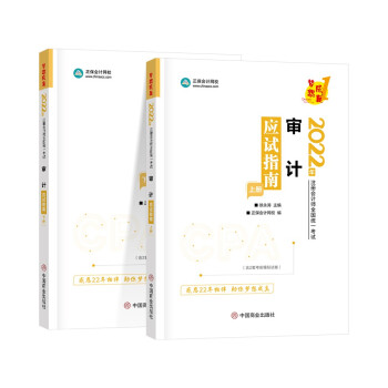 注册会计师2022教材辅导 审计 应试指南 中华会计网校 梦想成真 下载