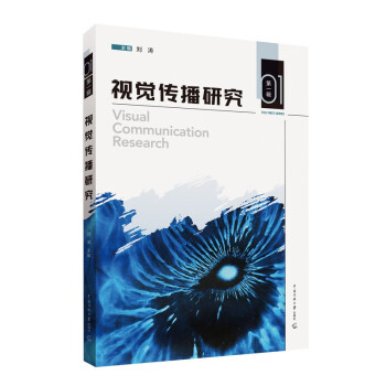 视觉传播研究（第一辑) 下载