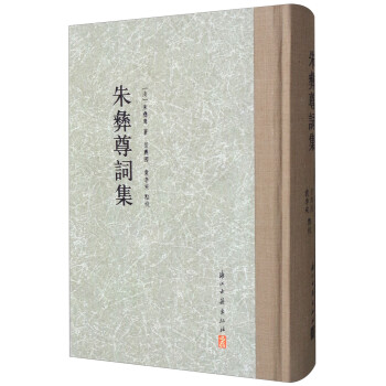 大家文集：朱彝尊词集（繁体竖排） 下载