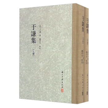 于谦集（套装上下册） 下载
