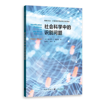 社会科学中的识别问题 下载