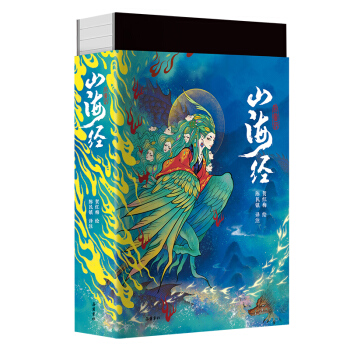 山海经-全注全译全彩珍藏版 下载