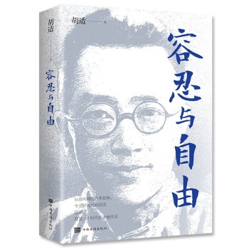 容忍与自由（32开平装） 下载