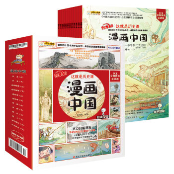 小笨熊漫画中国（套装全12册）中国历史科普原创漫画 中华上下五千年 历史课考点 小学生一二三四五年级课外书史记漫画故事书 下载