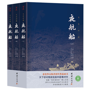 夜航船 全本全译：张岱挚友陈洪绶经典插画本（套装3册） 下载