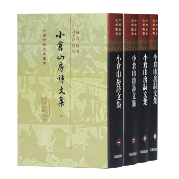 小仓山房小仓山房诗文集(全四册)/中国古典文学丛书·精装 下载