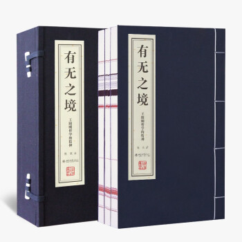 【善品堂藏书】王阳明哲学的精神（有无之境）一函三册知行合一心学传习录哲学全书宣纸线装书国学正版书- 下载