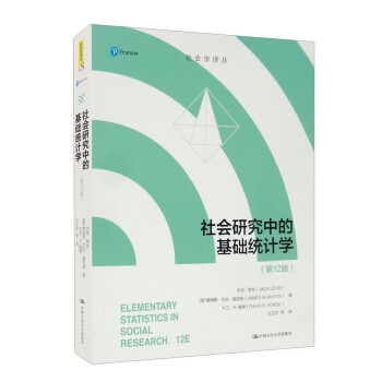 社会研究中的基础统计学（第12版）（社会学译丛） [Elementary Statistics in Social Research,12E] 下载