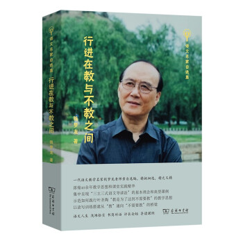 行进在教与不教之间/语文名家自选集 下载