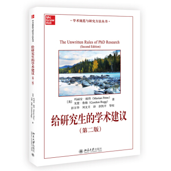 给研究生的学术建议(第二版) 下载