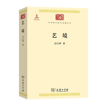 艺境（中华现代学术名著3） 下载