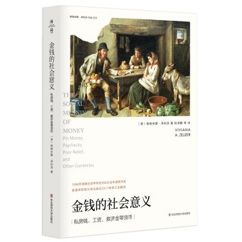 金钱的社会意义（薄荷实验） 下载
