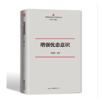 增强忧患意识 下载