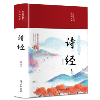诗经（布面精装 彩图珍藏版 美绘国学系列） 下载