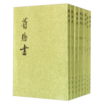 旧唐书（二十四史繁体竖排·套装全16册） 下载