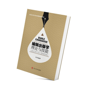 编辑出版学理论与技能 下载