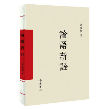 论语新诠 下载