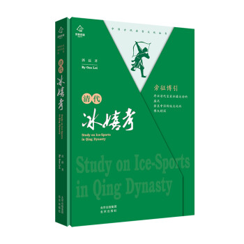 清代冰嬉考 下载