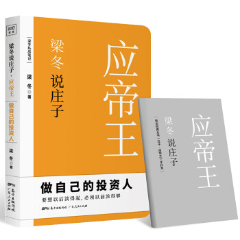 梁冬说庄子 应帝王 下载