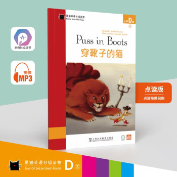 黑猫英语分级读物：小学D级3，穿靴子的猫（一书一码）适合小学四、五年级 下载