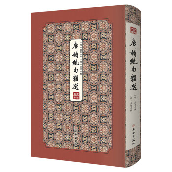 唐诗绝句类选/拾瑶丛书 下载