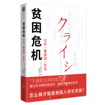 贫困危机——日本