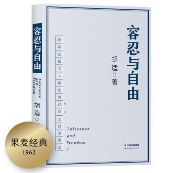 果麦经典：容忍与自由 下载