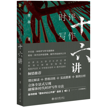 时评写作十六讲（随机作者签章版） 下载