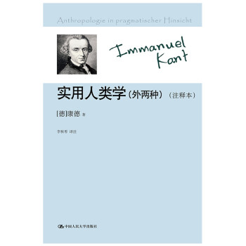 实用人类学（外两种）（注释本） 下载