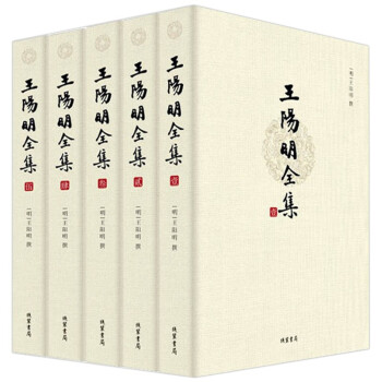 樊登推荐 王阳明全集（全五册）足本简体横排 千古完人王阳明传世经典 下载