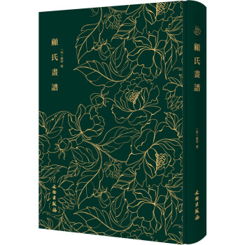 顾氏画谱——奎文萃珍系列 下载