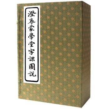 澄衷蒙学堂字课图说（线装宣纸竖排全五册） 下载